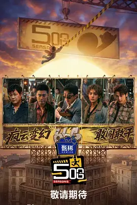 山野食堂 口碑综艺在线观看